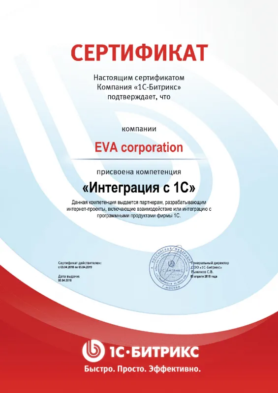 Сертификат "Интеграция с 1С" в Уссурийска