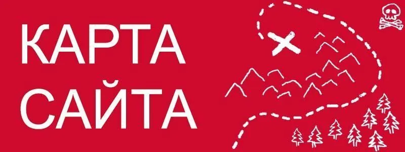 Sitemap XML – карта вашего сайта в Уссурийске