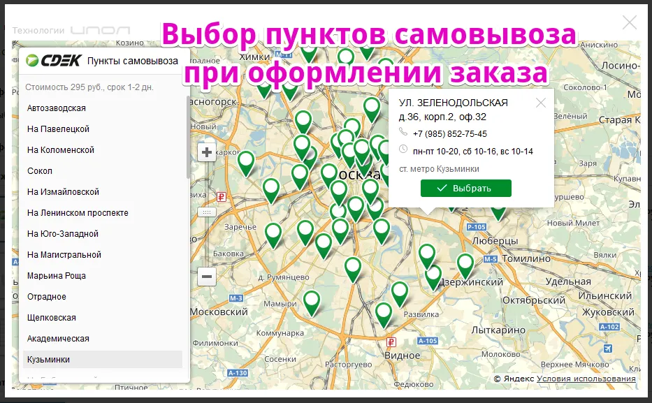 Интеграция со СДЭК