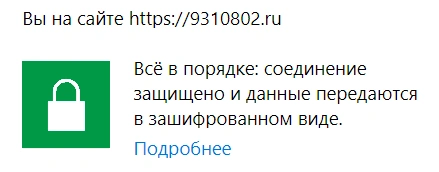 Как защищенный SSL-сертификат влияет на позиции и ранжирование сайта в Уссурийске