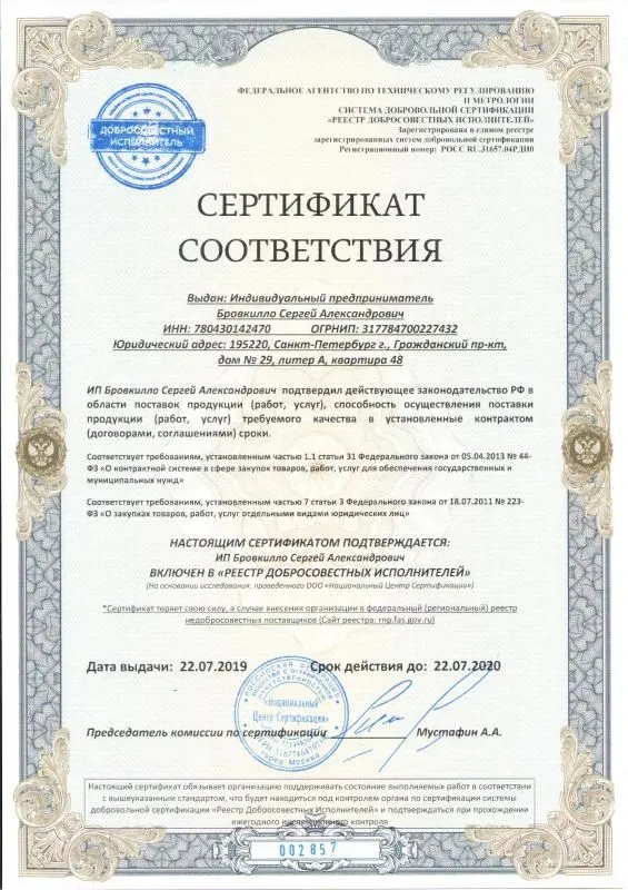 Реестр добросовестных исполнителей в Уссурийска