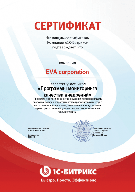 Сертификат "Программы мониторинга качества внедрений" в Уссурийска