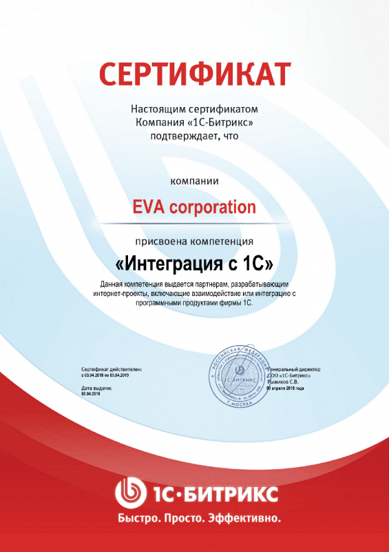 Сертификат "Интеграция с 1С" в Уссурийска