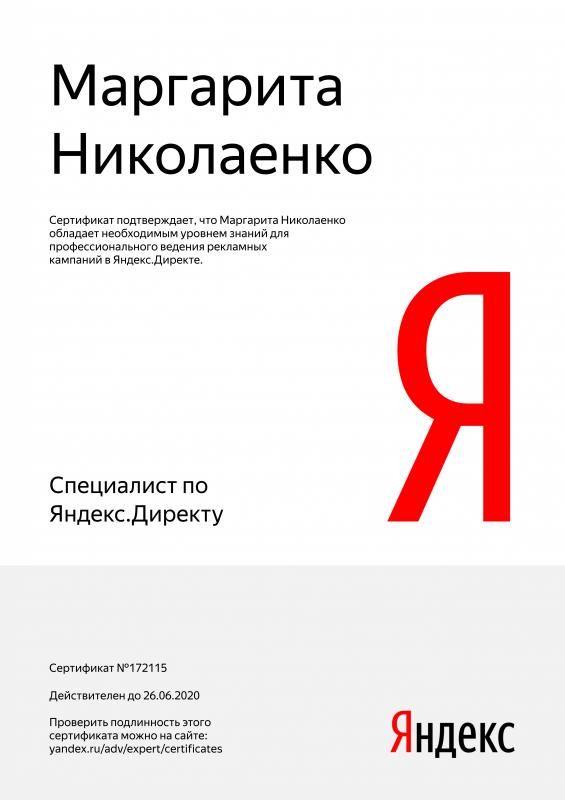 Сертификат специалиста Яндекс. Директ - Николаенко М. в Уссурийска
