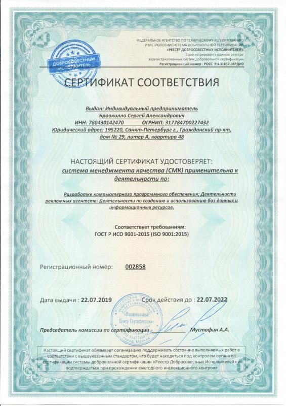 Сертификат соответствия ISO 9001:2015 в Уссурийска