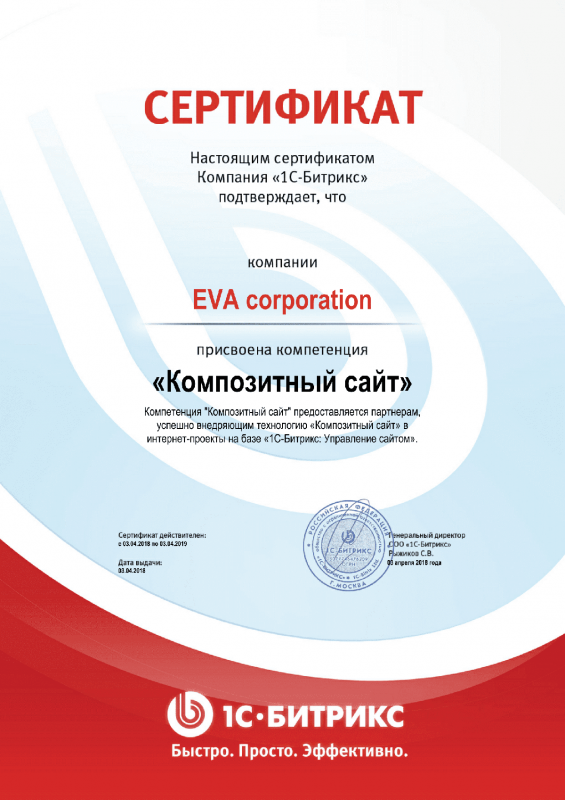 Сертификат "Композитный сайт" в Уссурийска